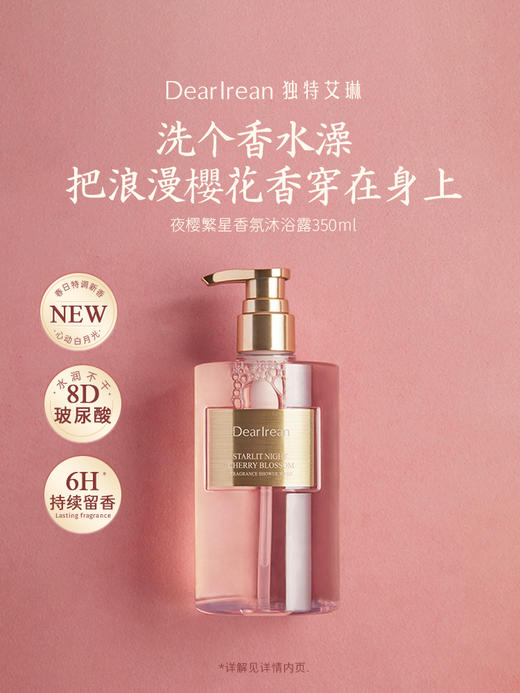 DearIrean独特艾琳夜樱繁星系列--护手霜/身体乳/沐浴露/香体露（YW） 商品图4