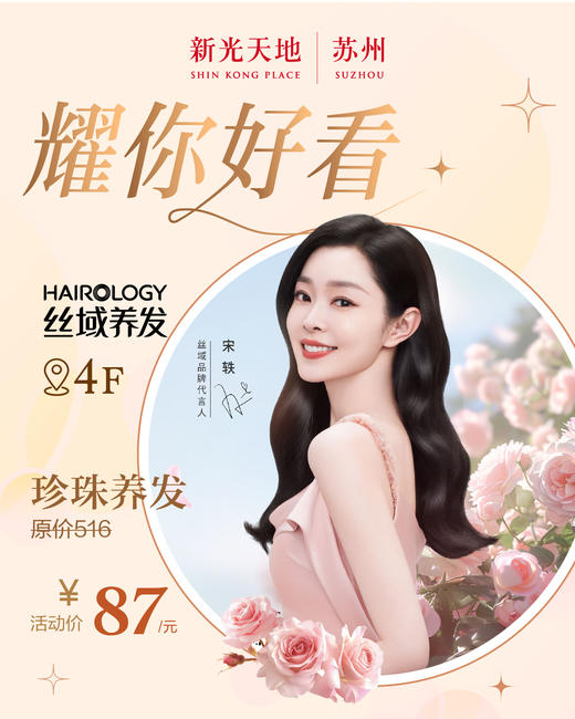 丝域养发 珍珠养发 商品图0