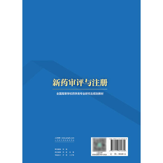 新药审评与注册 商品图2