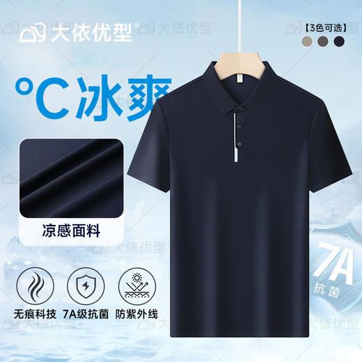 【冰丝】【DKP】大依优型大码Polo衫弹力凉感翻领T恤轻奢休闲纯色短袖男宽松T恤上衣胖子 商品图0