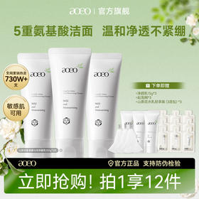 【混知推荐】 aoeo丨山茶花5重氨基酸沁润净颜乳洗面奶100g*3 拍1到手12件
