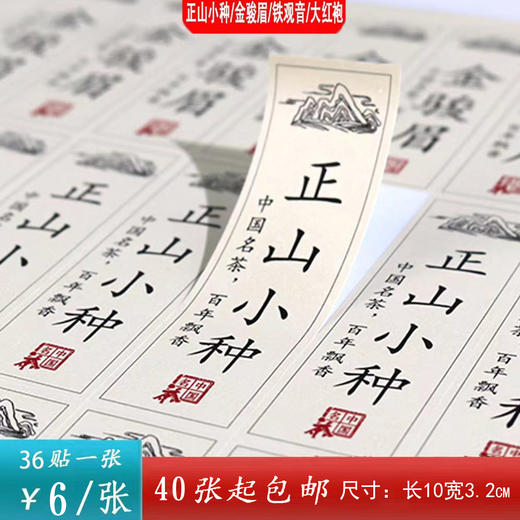不干胶【红茶.4联】6元1张.需购满30张包邮 商品图0
