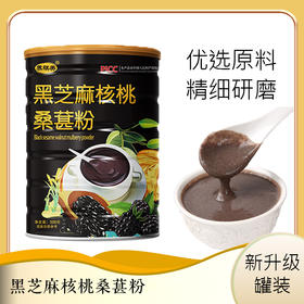 黑芝麻核桃桑葚粉 代餐粉黑芝麻糊核桃桑葚粉罐装即食早餐 500g/罐