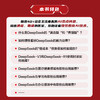 DEEPSEEK全攻略：人人需要的AI通识课 商品缩略图3
