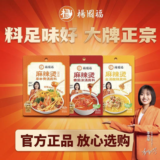 杨国福麻辣烫底料 商品图0