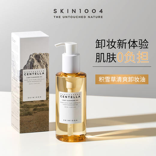 skin1004卸妆油200ml A-4072 商品图1