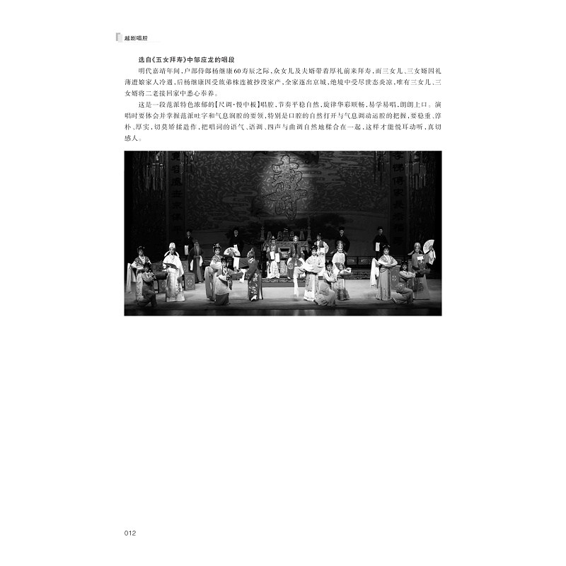试读PDF-9787308236157(1-1)-越剧唱腔_021.jpg