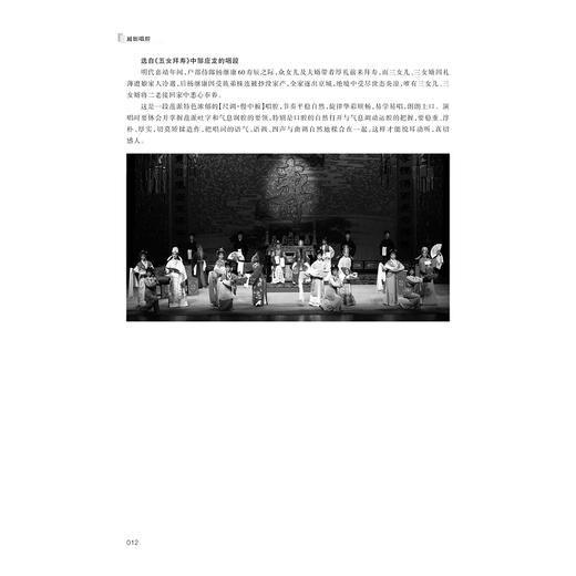 越剧唱腔/浙江省普通本科高校“十三五”新形态教材/周伟君主编/浙江大学出版社 商品图3