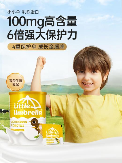 【保税】新西兰 小小伞（Little Umbrella）乳铁蛋白 60条/罐 商品图0