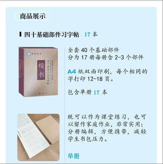 《楷书四十基础部件习字帖》套装--乾坤格书法教学系列-LT（不含毛笔） 商品图2
