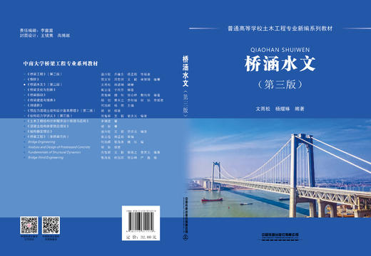 311179	桥涵水文（第三版） 商品图1