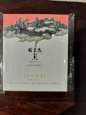 寂与炁天然古法合香/无尽热恋