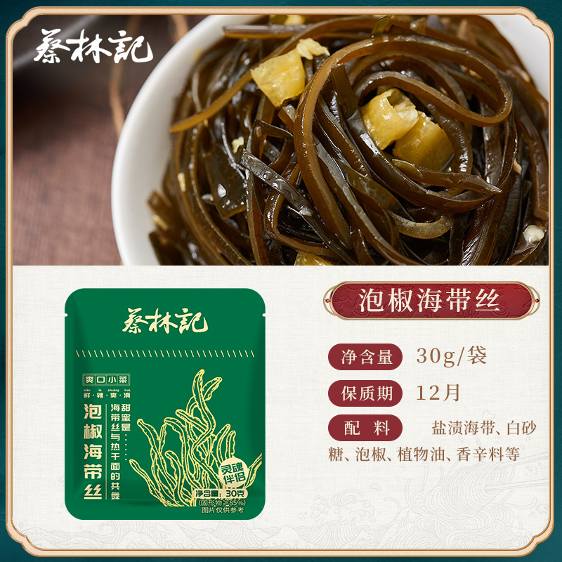 【69元任选15件】蔡林记泡椒海带30g*5包