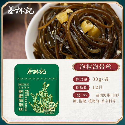 【39元任选3件】蔡林记海带丝30g*12袋 商品图1