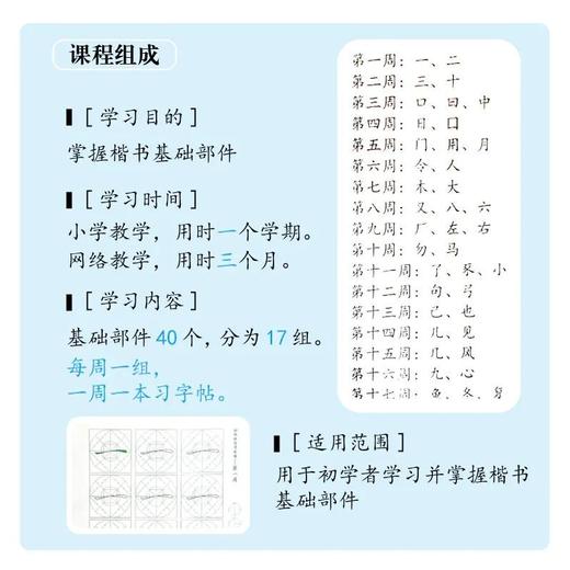 《楷书四十基础部件习字帖》套装--乾坤格书法教学系列-LT（不含毛笔） 商品图3