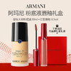 【送礼盒礼袋】阿玛尼 蓝标大师 干皮必选 粉底液30ml+阿玛尼红管唇釉6.5ml（混干必选） 商品缩略图0