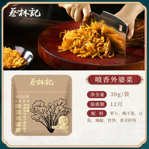 【39元任选3件】蔡林记外婆菜30g*12袋 商品图1