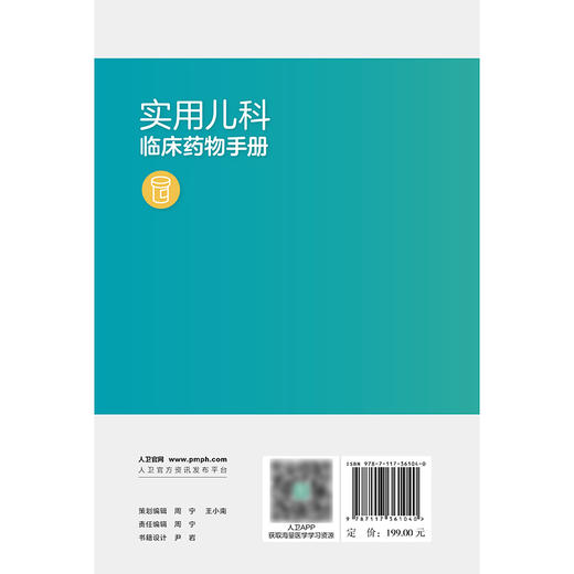 实用儿科临床药物手册 商品图2