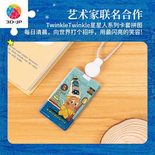 18片 卡套拼图 HA1091 TwinkleTwinkle星星人-闪亮早晨 商品图2