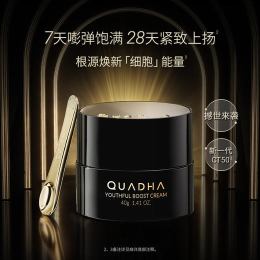 夸迪动能支撑轻龄面霜 40g  CT50超弹霜 玻尿酸抗皱保湿面霜 商品图1
