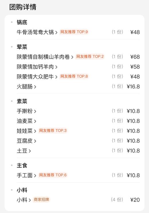 【到店券】陕蒙情特惠四人餐（具体产品以实际团购套餐内容为准） 商品图1