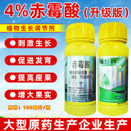 龙蟒福生赤霉酸920赤霉素柑橘枣树催芽催花保果膨果生长调节剂 商品图0