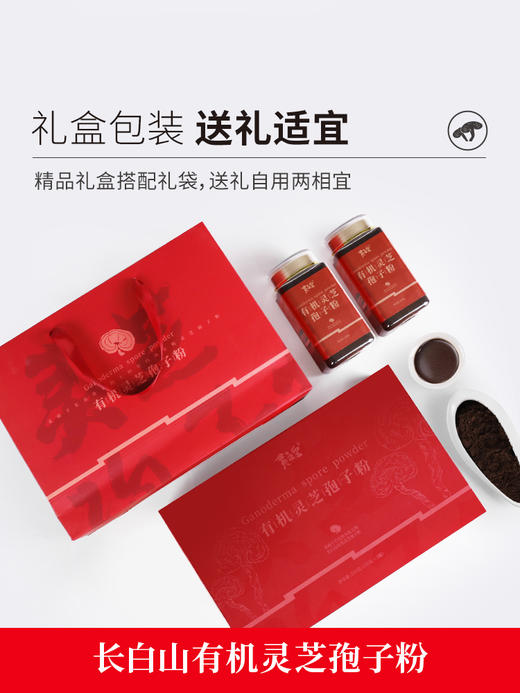 长白山有机灵芝孢子粉250g/罐 商品图5