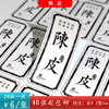 不干胶【陈皮】6元1张.需购满40张包邮 商品缩略图0
