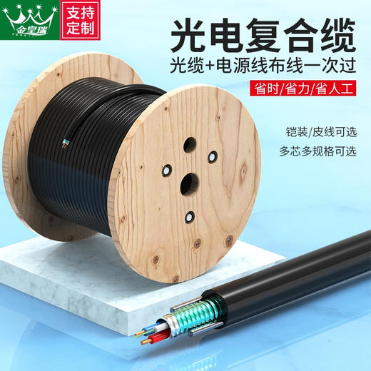 爆款 热销【光电@复合缆】国标铠装光电复合缆复合光缆4芯6/8/12/24芯光纤带电源复合线地埋带电源室外光缆线监控纯铜光钎光缆铠装架空地埋户外防水晒 商品图1