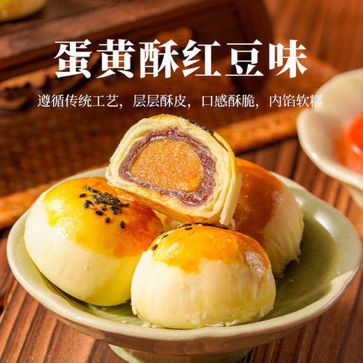 广州酒家 蛋黄酥红豆味豆沙芝士白莲蓉即食饼酥点心下午茶零食送礼小吃 商品图1