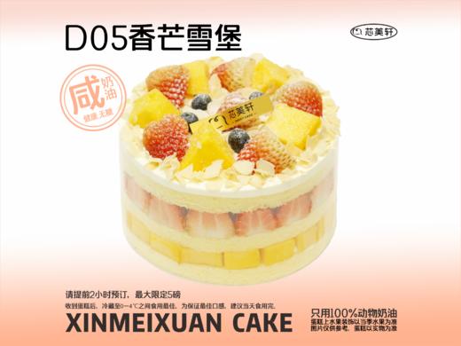 D05香芒雪堡 商品图0