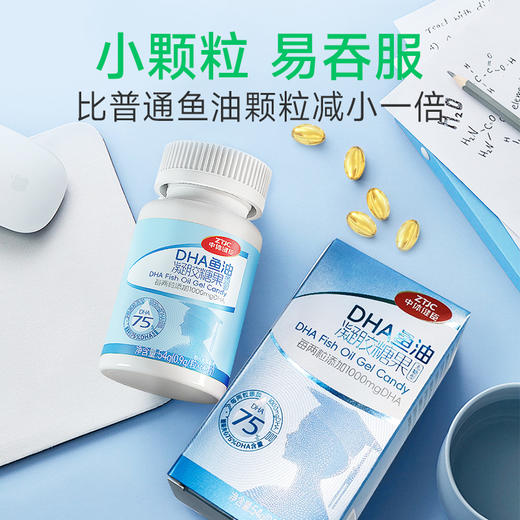 中体健臣深海鱼油软胶囊高纯度DHA鱼油学生青少年补眼考研 Omega-3含量90% DHA鱼油 商品图0