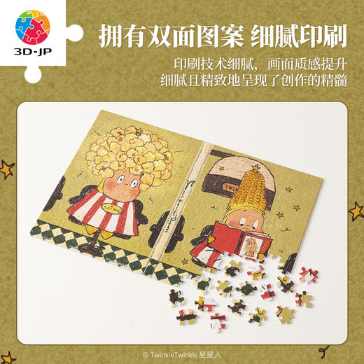 233片 书衣拼图 YB1040 TwinkleTwinkle星星人-爆爆发廊 商品图4