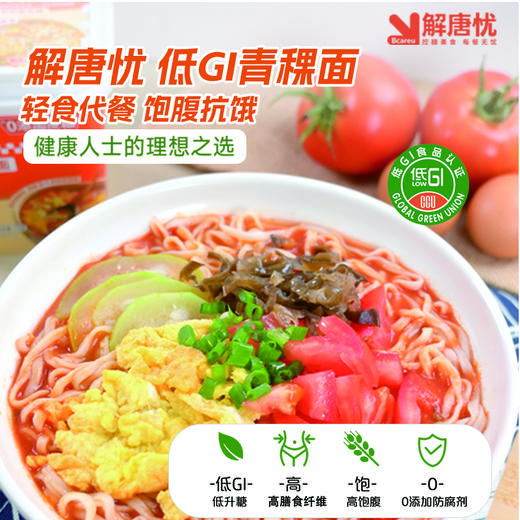 解唐忧 星菜低GI冻干青稞面（番茄鸡蛋味）72g 商品图0