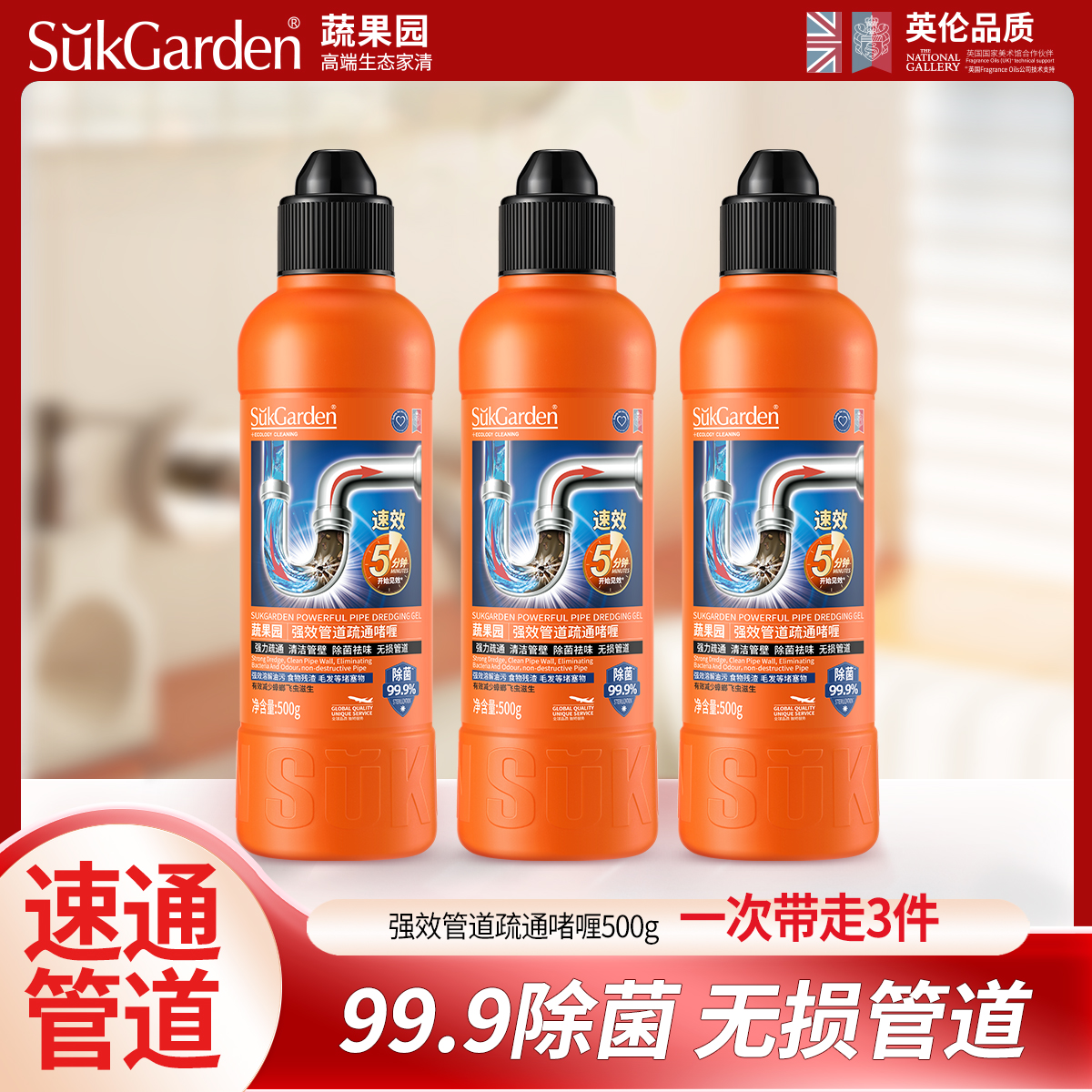 【蔬果园管道疏通啫喱】 厨房油污强力溶解堵塞神器通厕所马桶地漏三瓶装