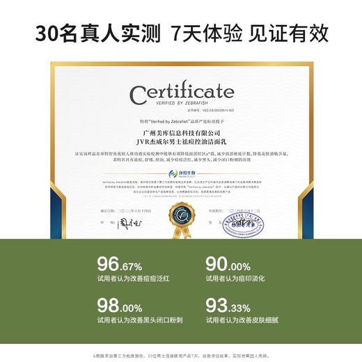 JVR杰威尔男士专用洗面奶祛痘控油去黑头洁面乳膏乳霜护肤品套装夏季 商品图2