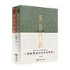《漫画黄帝内经》（精装版·全2册）+随书赠中华中草药思维导图 商品缩略图11