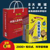 中国儿童百科全书（全8册） 商品缩略图0