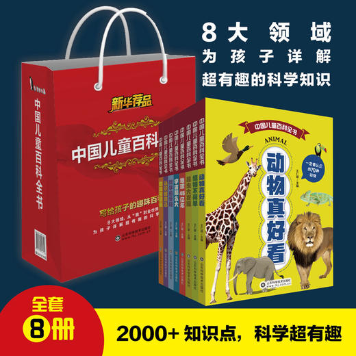 中国儿童百科全书（全8册） 商品图0