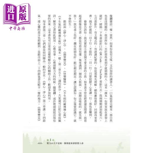 【中商原版】不生病的藏传纾压术 疗愈身心灵的预防医学 港台原版 洛桑加参	时报文化 商品图3