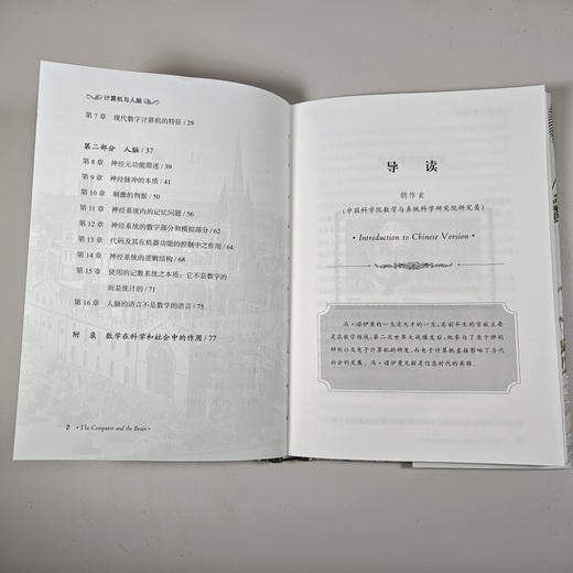 计算机与人脑（附冯·诺伊曼《数学在科学和社会中的作用》） 冯·诺伊曼 著 北京大学出版社 科学元典·交叉科学系列 商品图3