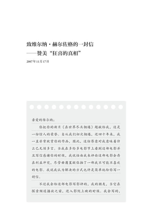 在世界尽头相遇：伊伯特对话赫尔佐格 商品图4