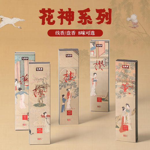 80特别版《花神系列 线香合集》80支装 商品图0