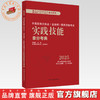 2025年中西医结合执业（含助理）医师资格考试实践技能拿分考典 全三站 中国中医药出版社 技能操作考试书籍中医职业医师通列丛书 商品缩略图0