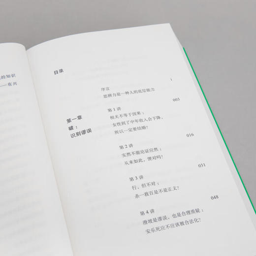 思辨力35讲 像辩手一样思考 庞颖 著 詹青云特别助阵 识破13种逻辑陷阱 反PUA终极指南 商品图6