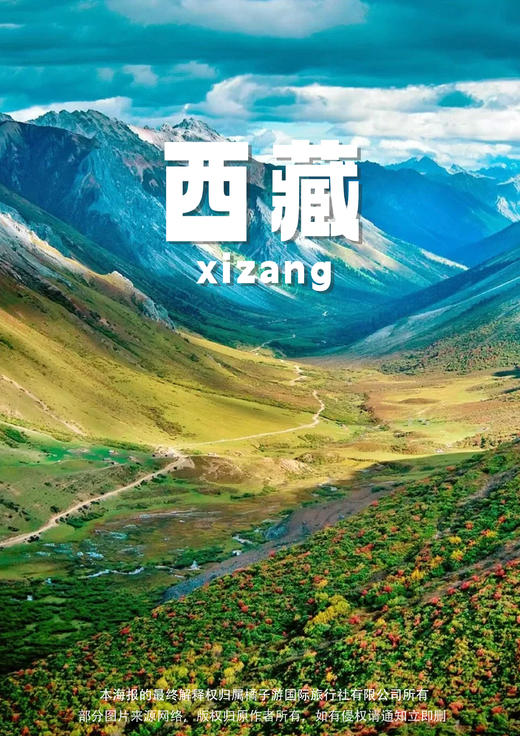 【私享定制 墨脱秘境】西藏三飞8天游 商品图0