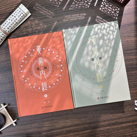 《漫画黄帝内经》（精装版·全2册）+随书赠中华中草药思维导图