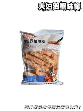 天妇罗蟹味柳 300g/袋