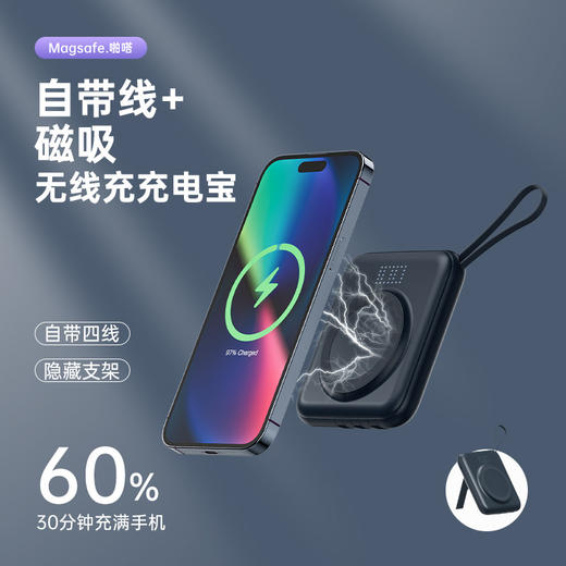 【自带四线磁吸无线充电宝】10000毫安 隐藏支架便捷移动电源 春季出游易携带 商品图3
