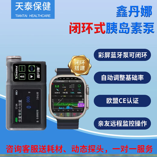 胰岛素泵以旧换新升级丹纳泵福尼亚泵智凯泵优泵阿瑞泵等 商品图7